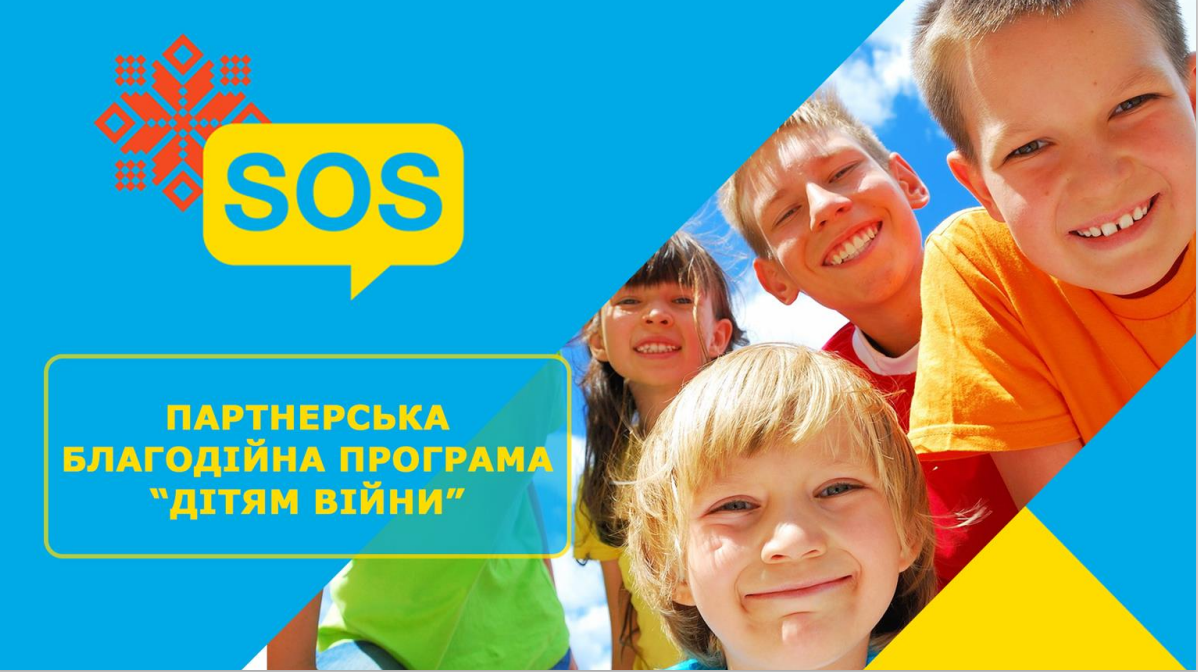 Фотографія усміхнені діти, назва організації на жовто-блакитному тлі